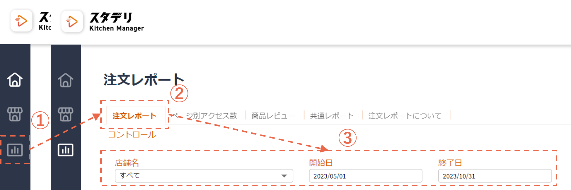注文数と人気商品をチェックしよう！ (4).png