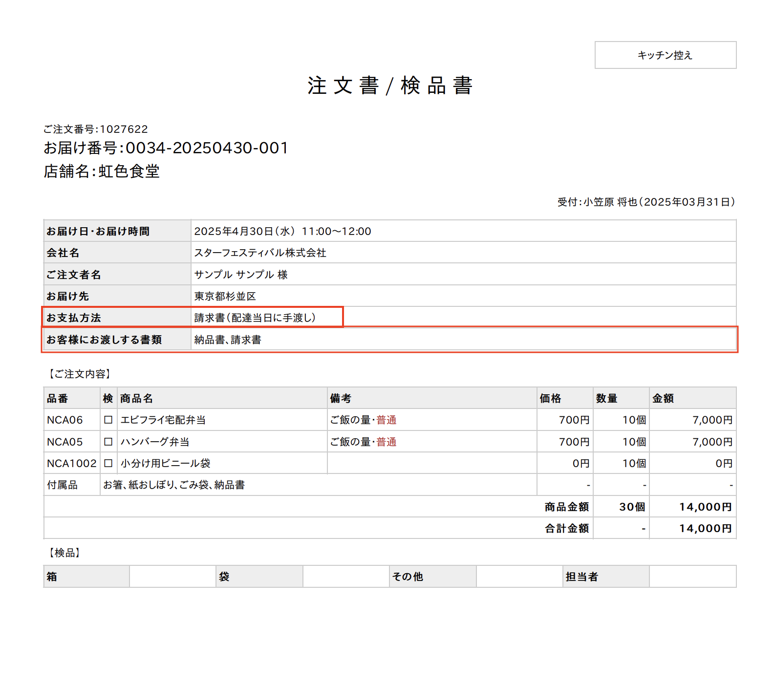 注文書検品書書類あり.png