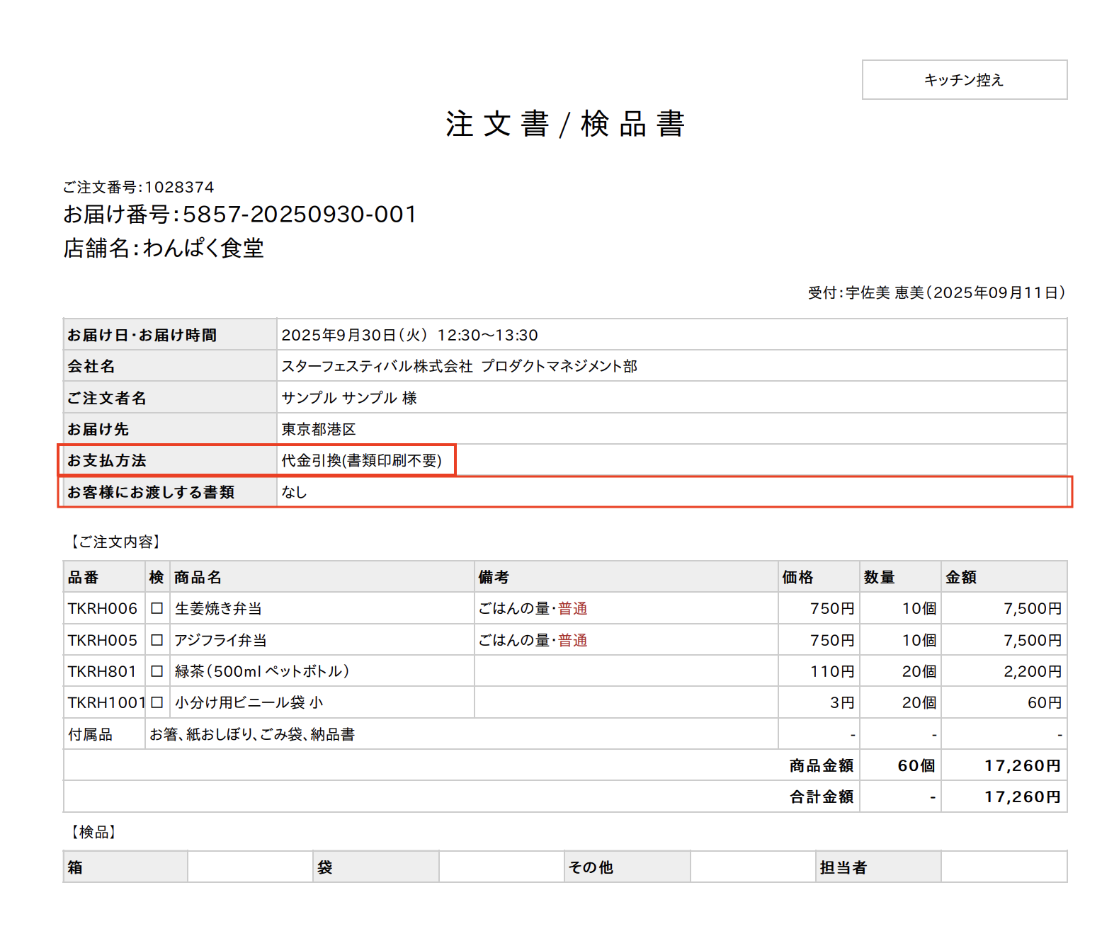 注文書検品書書類なし.png