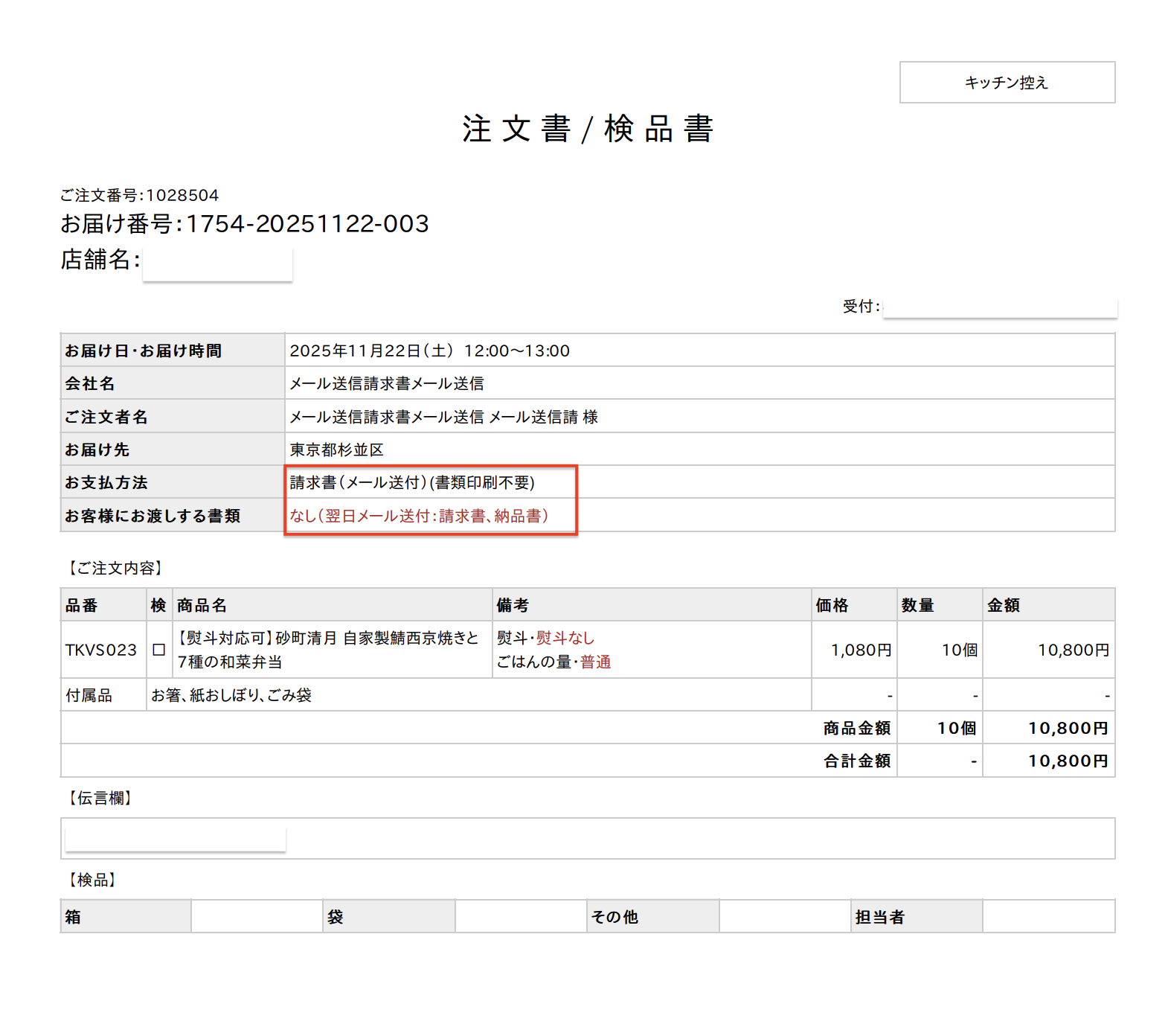 注文書検品書メール送付.png