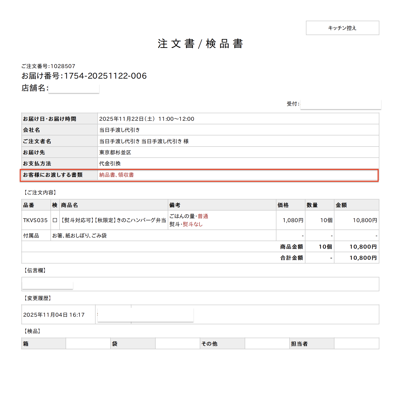 注文書検品書.png