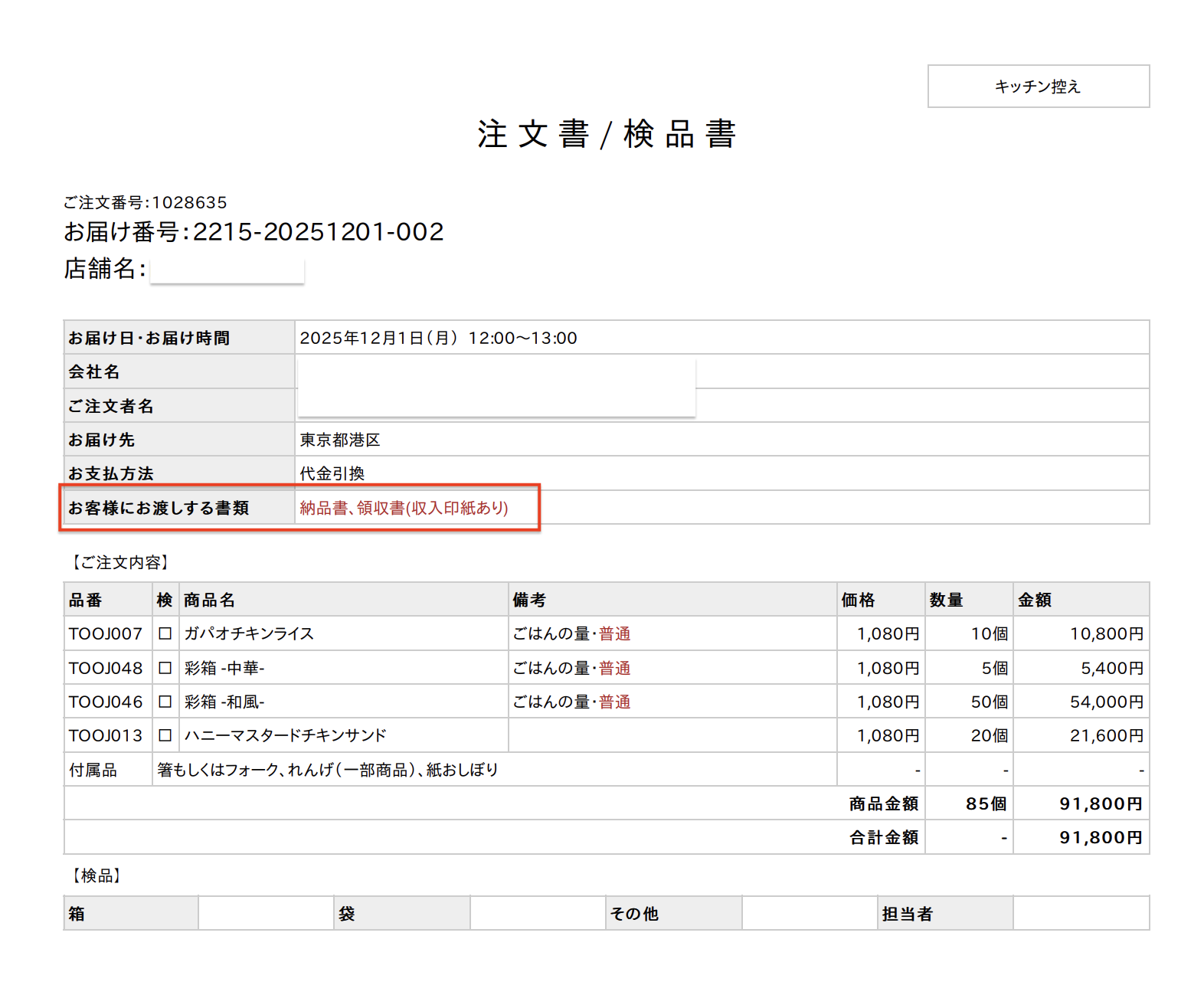 注文書検品書収入印紙あり.png