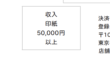収入印紙あり.png